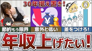 【ゆっくり解説】貯金したい低収入者が節約の前に絶対やるべきこと5選【貯金 節約】