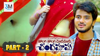 Tongi Tongi Chudamaku Chandamama  | PART-02 | Telugu Love Story Full Movie |Dilip,Sravani,Hari Gowra