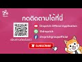 สอนวิธีการสมัครสมาชิกใหม่ droprich