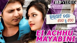 EI  ACHHU MAYABINI | Romantic Film Song I BHALA PAYE TATE SAHE RU SAHE I Sarthak Music | Sidharth TV