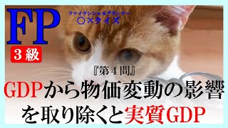 【FP３級】金融資産運用38　ファイにゃんシャルプランナー〇×クイズ。マルバツ。わかりやすい。高卒式だから安心。聴き流しでも勉強！#過去問#解説#猫#犬#知識アップ#うさぎ#NISA#fp2#fp3