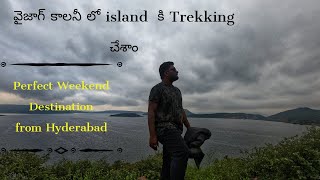 హైదరాబద్ నుంచి 2 గంటల్లో సూపర్ ప్లేస్ |PERFECT WEEKEND DESTINATION FROM HYDERABAD