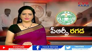 పీఆర్సీ రిపోర్ట్ పై ఉద్యోగుల గరం గరం | Special Drive On Telangana PRC Report | CVR News