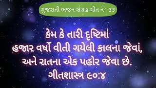 Muj Sathe Reh   મુજ સાથે રહે   Gujarati Christian Bhajansangrah Song   33 360p