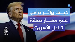 هل ستعود الحرب؟.. باحث في الشؤون الإسرائيلية يكشف ما وراء الصفقة