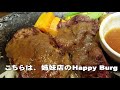 いきなりステーキもいいけど、群馬ステーキggc