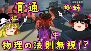 【第五人格】めったに見れない幻のオブジェクト貫通タックル！！【Identity V】ゆっくり実況