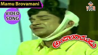 Andala Ramudu Movie Songs || Mamu Brovamani Cheppave || ANR || Latha