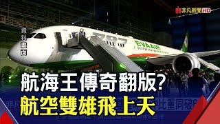 昨當沖比重同破6成 華航成交爆量48.8萬張 長榮航40.1萬張囊括台股前2大｜非凡財經新聞｜20220216