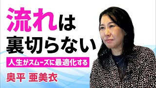 流れからそれたストップサイン 出ていませんか？｜奥平 亜美衣