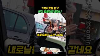 비건 할머니가 치킨을 막으려던 순간 벌어진 일