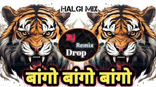 Bango Bango Bango Dj Remix Song | Dj Halgi Mix | Dj Remix Drop | बांगो बांगो बांगो | Dj Remix Song |