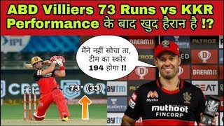 AB De Villiers ने खेली IPL की सबसे तेज़ पारी, KKR के खिलाफ मात्र 33 गेंदो में बनाए 73* रन