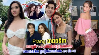 ​ក្តៅៗ តារាស្រីPrang​លើកដៃអង្វរឈប់ចោទនាងជាជនទី៣ ក្នុងរឿងបែកបាក់រវាង Jes និង​ Vill, Stand Up