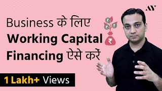Working Capital Loans & Finance - Hindi
