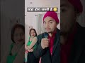 खड़ा होना जरूरी है ❤️💘 viral husbandwifevlog trending viralvideo viralshort husbandwifecomedy