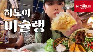 [SUB]EP6.하노이 미슐랭 가이드 꽌안응온🍽️