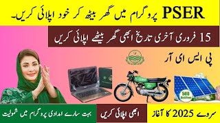 PSER Survey Free Online Apply 2025 | Jann Loo | PSER Update 2025 | PSER mein Muft apply kreyn