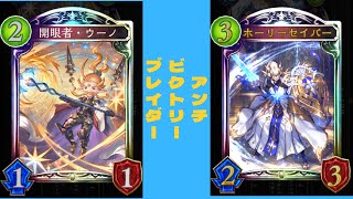 【シャドバ】#3 ウーノ入り守護ビショップ【Shadowverse シャドウバース】