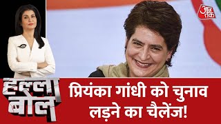 Halla Bol: Gaurav Bhatia और Supriya Shrinate में तीखी बहस, Priyanka Gandhi को चुनाव लड़ने का चैलेंज