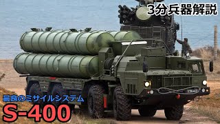 3 Minute Weapon Commentary # 161 S-400 Triumph