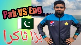 Pakistan Vs England Test And T20 Series 2020.   Shoaib Ali Youtube Channel