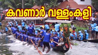 കവണാർ വള്ളംകളി 2023  #boatrace2023