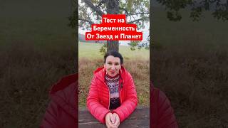 Как Хорарная Астрология показывает Беременность#астрология#хорарнаяастрологи#беременность