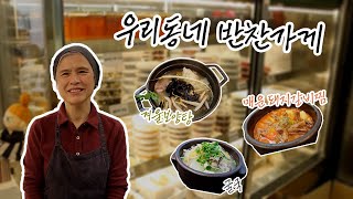 [우리동네 반찬가게] 정성이 빛나다! 모두를 사로잡은 엄마 반찬!