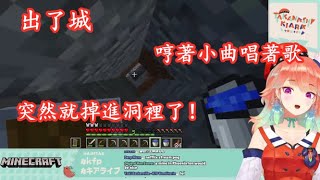 【vtuber中文】火雞出了城，哼著小曲唱著歌，突然就掉進了深坑（然後暴走）【Kiara】【hololive EN】