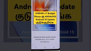 என்னது இந்த Phone-க்கு Android 15 Update-ஆ iQOO Z9s #techtodaymanoj