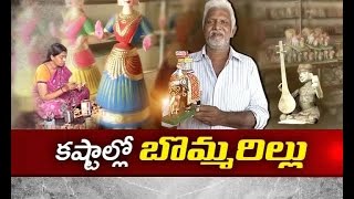 Kondapalli toys Face Modernisation and Cheap Imports Threat | Idi Sangathi