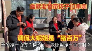 大妮遭全家调侃“猪百万”，幽默老爸神助攻，逗得大家爆笑连连