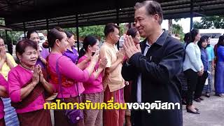 สรุปผลงาน 4 ปี โครงการสมาชิกวุฒิสภาพบประชาชนภาคตะวันออก