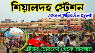 Sealdah Station Upgradation \u0026 Latest Update -   চোরদের হাত থেকে বাঁচবেন কিভাবে ?