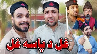 Ghal Da Pasa Ghal || Funny Video || Gull Khan Vines 20201