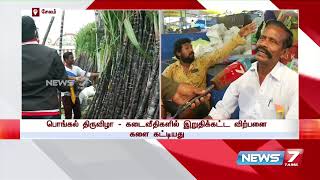 சேலம் கடைவீதிகளில் இறுதிகட்ட பொங்கல் விற்பனை விறுவிறுப்பாக நடைபெற்று வருகிறது : Detailed Report