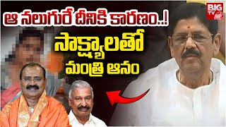 ఆ నలుగురే దీనికి కారణం.. సాక్షాలతో ఆనం | Anam Ramanarayana Reddy Shocking Comments on YS Jagan |