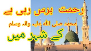 Rehmat Baras rahi hai Muhammad ke  shaher Mein | Best Naat shareef 2023|by Tanveer kayani |