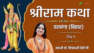 Shri Ram Katha ~ Day 4 ~ Sadhvi Dr. Vishweshwari Devi Ji ~ Darbhanga (Bihar) ~ Totalbhakti