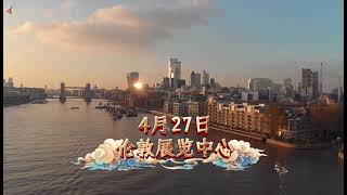 2024 德云社 欧洲巡演