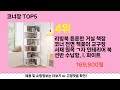 코너장 추천 ㅣ쿠팡 구매 많은 인기템 코너장 best 5 추천해드립니다