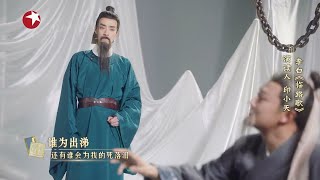 #郑云龙 演绎文天祥，让人潸然泪下 |《斯文江南》【东方卫视官方频道】