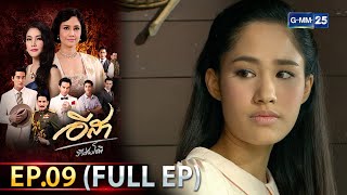 อีสา รวีช่วงโชติ | EP.09 (FULL EP) | 5 ก.ค. 67 | GMM25