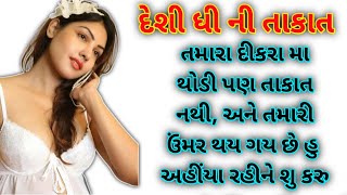 emotional story |gujarati moral story | heart touching story | family story | gujarati story