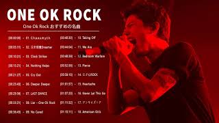【ONE OK ROCK】 ONE OK ROCK おすすめの名曲  || ONE OK ROCK Popular Song