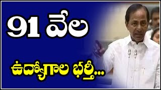 91 వేల ఉద్యోగాల భర్తీ.. CM KCR Announces Job Notifications For Unemployment  #SAVEQNEWS