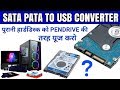 How to make Internal hard drive External, SATA USB to SATA Hard Drive Docking Station HDD Unboxing