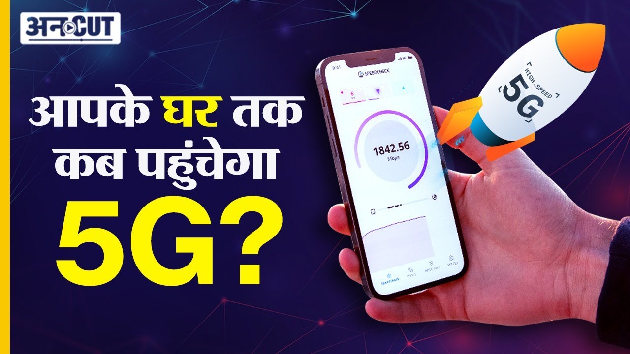 5G Launch News In India: Jio, Airtel, Vi 5G Launch Date | 5G Speed Test ...