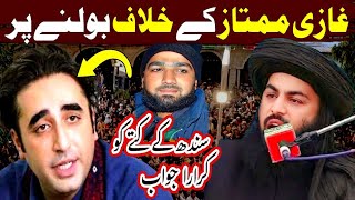 Allama Asim Ashfaq Rizvi New full jalali bayan On Bilwal Bhutto And Gazi Mumtaz Qadri💯👍